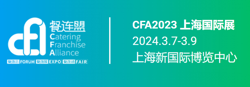 上海連鎖加盟展